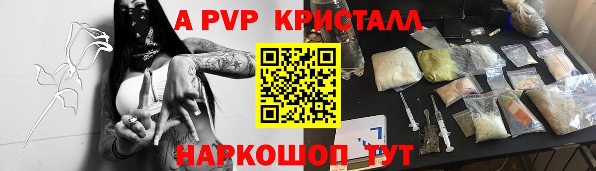продажа наркотиков  APVP Crystall  Вход с VPN  Барнаул  A-PVP СК 