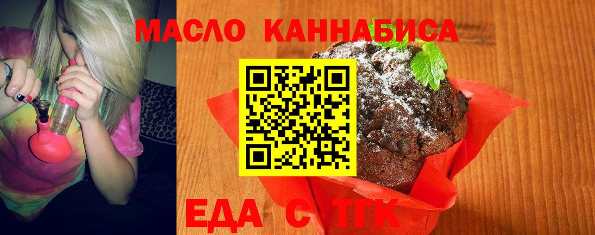 Еда ТГК марихуана Барнаул
