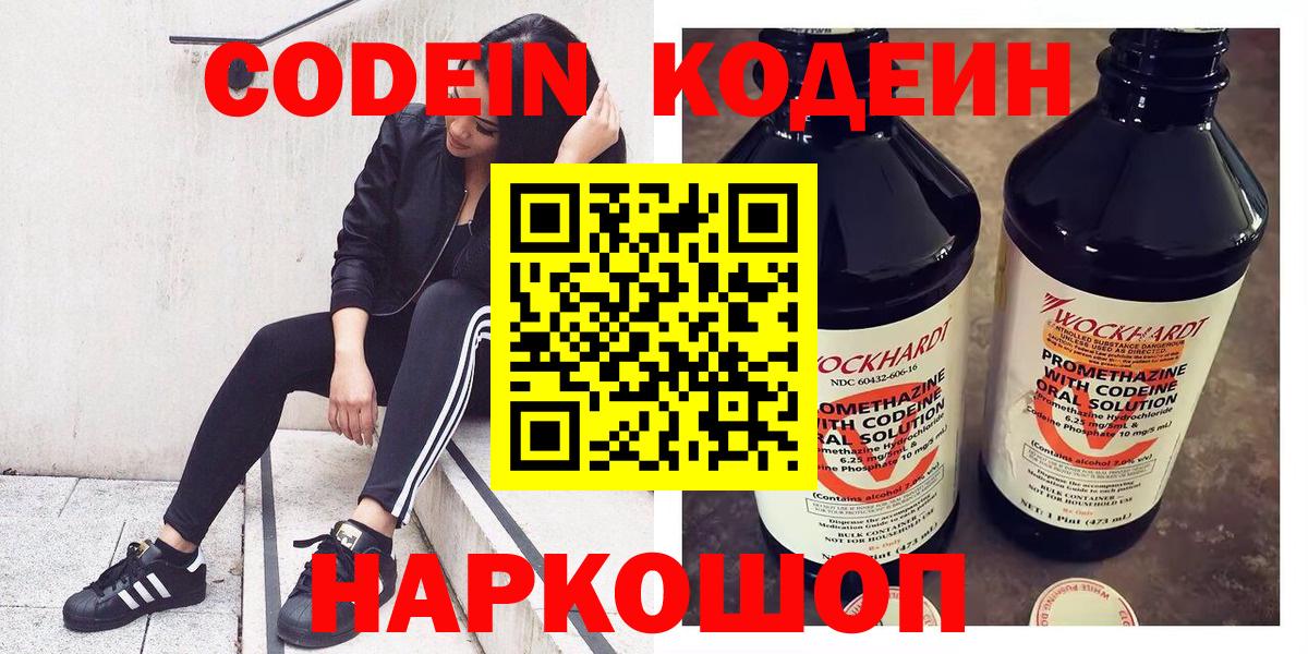 Codein Purple Drank Барнаул