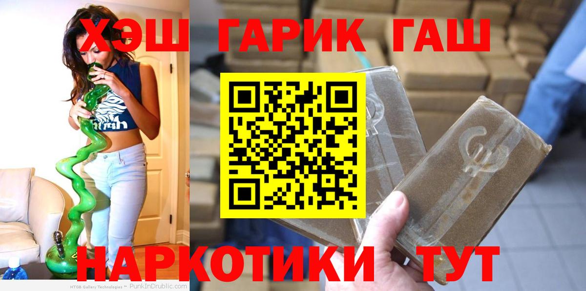 ГАШ гарик  ГАШИШ гашик  Вход с VPN  купить наркоту  Барнаул 