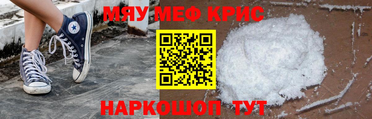 МЯУ-МЯУ  Вход с VPN  Меф мука  МЕФ  Барнаул  МЕФ mephedrone 