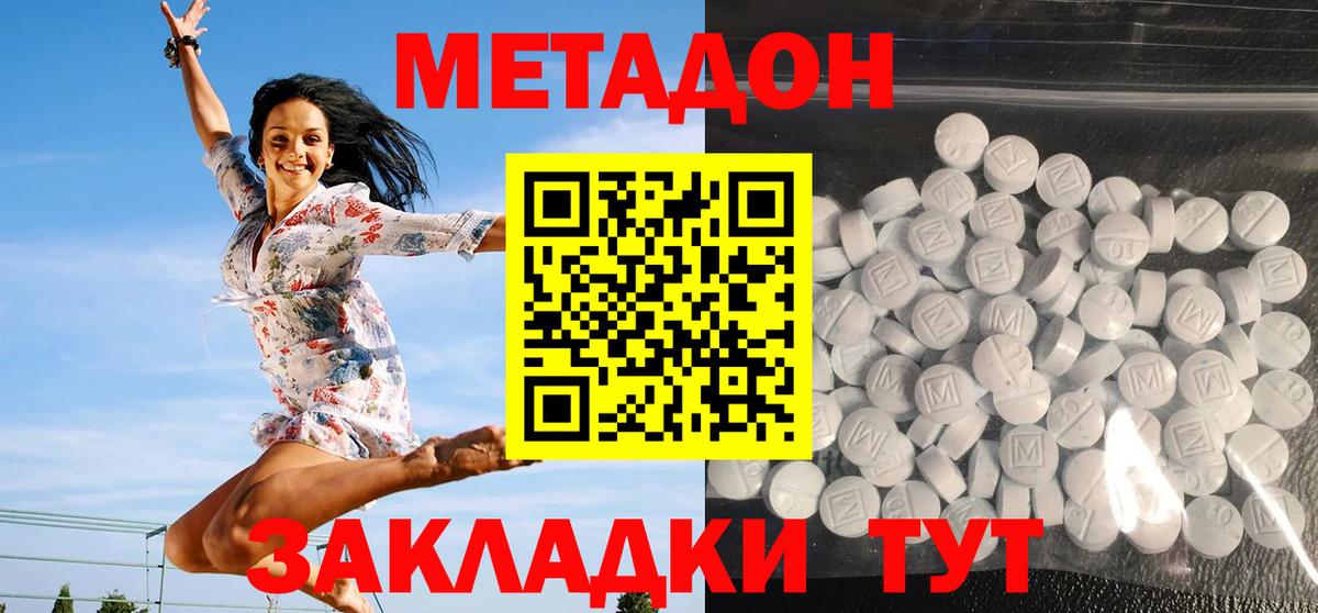 Метадон белоснежный Барнаул