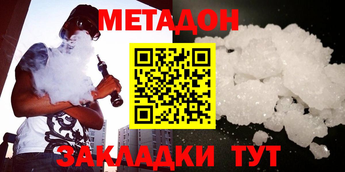 Барнаул  Метадон VHQ  Вход с VPN  Метадон белоснежный 